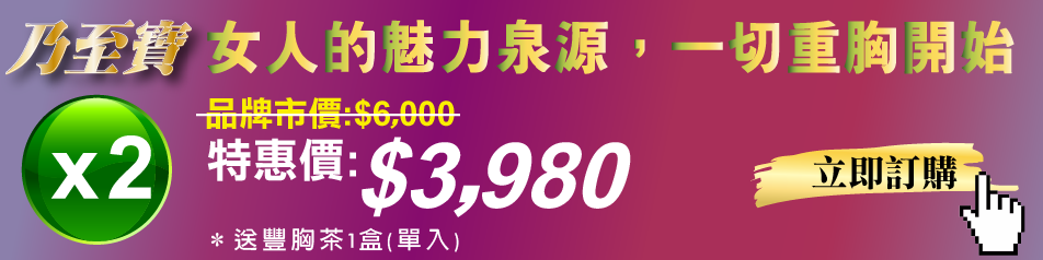 終極豐胸大法教戰手冊